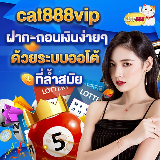 cat888 หวย vip