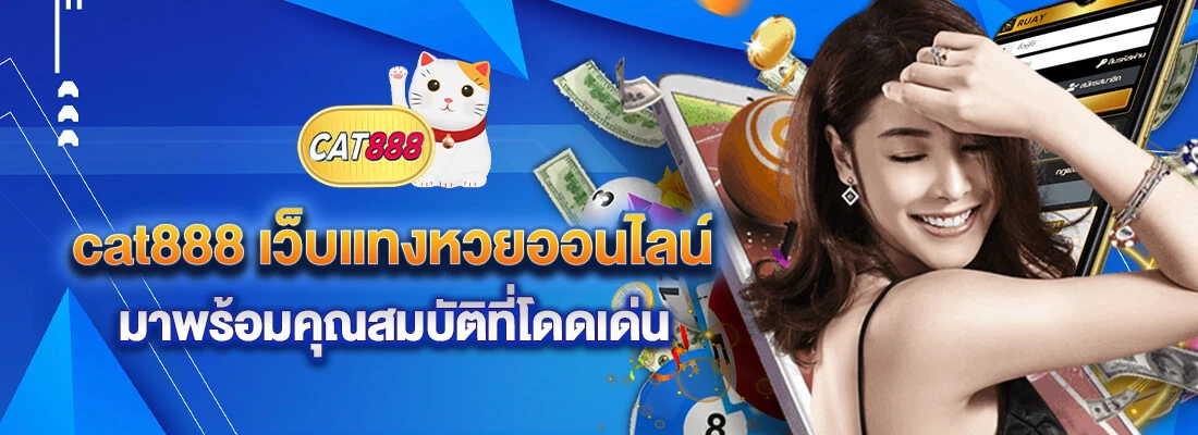 cat888 หวย vip